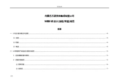WEB UI 设计要求规范