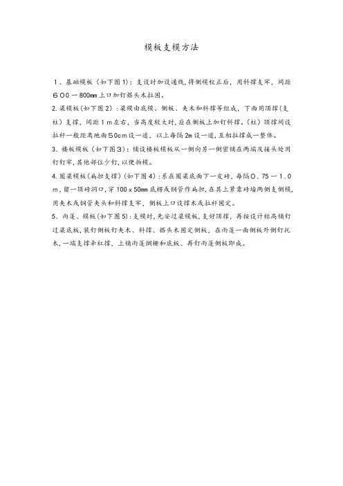 模板支模方法