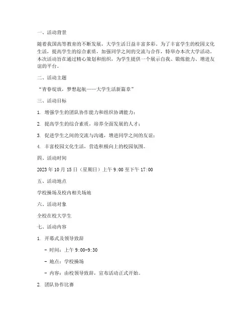 大学活动策划书活动要求