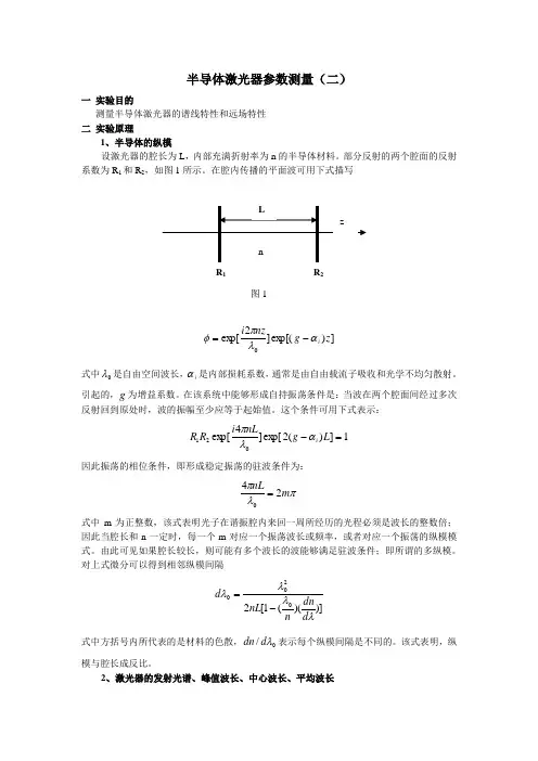 [DOC] 半导体激光器参数测量(二)
