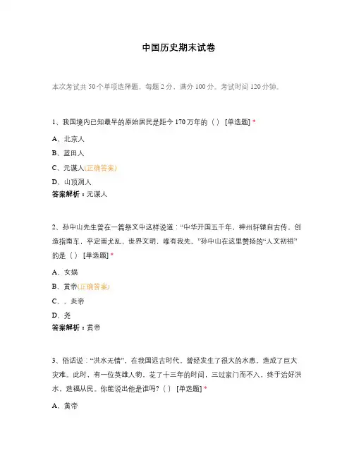中国历史期末试卷