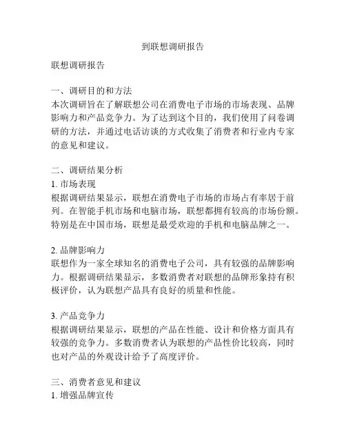 到联想调研报告