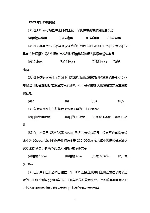 计算机网络-各年真题