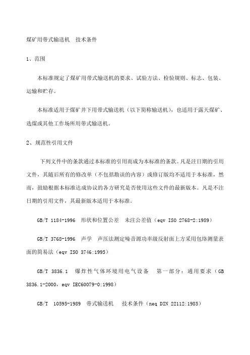 MT 煤矿用带式输送机