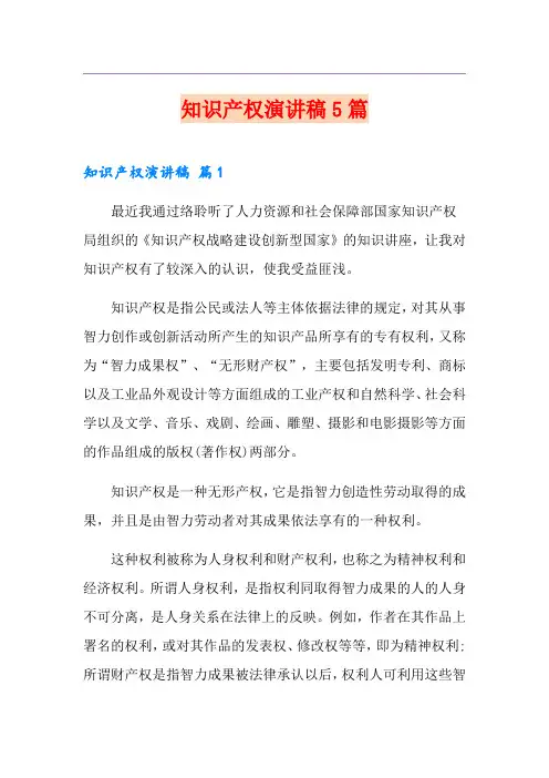 知识产权演讲稿5篇