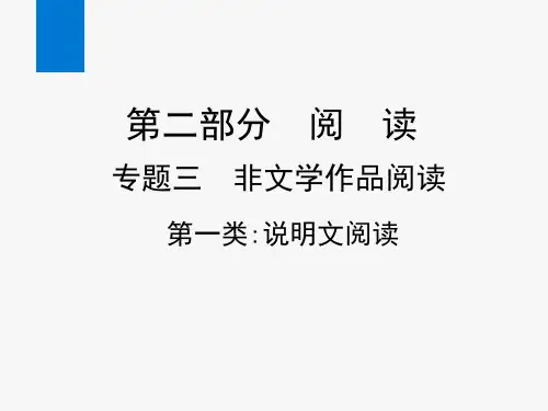 2020年中考语文专题七：非文学作品阅读(说明文阅读)教学课件