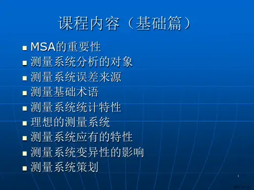 测量系统分析MSA课件PPT111页