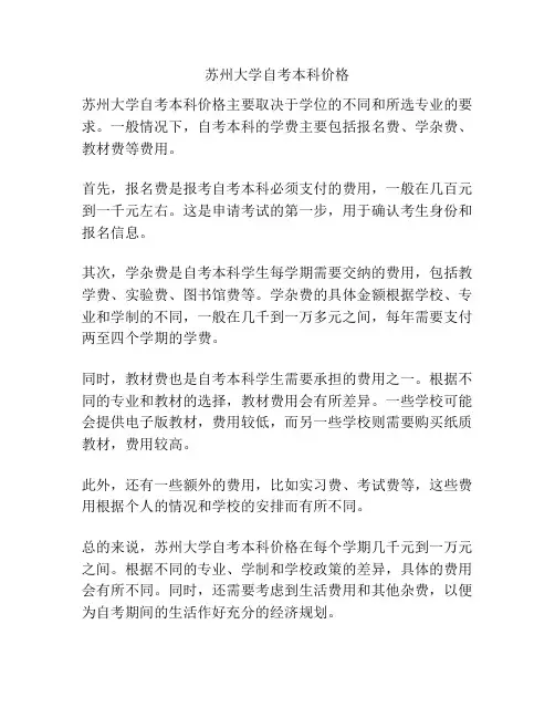 苏州大学自考本科价格