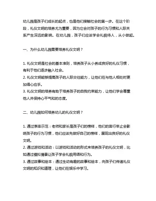 幼儿园礼仪文明培养：礼貌待人,从小做起