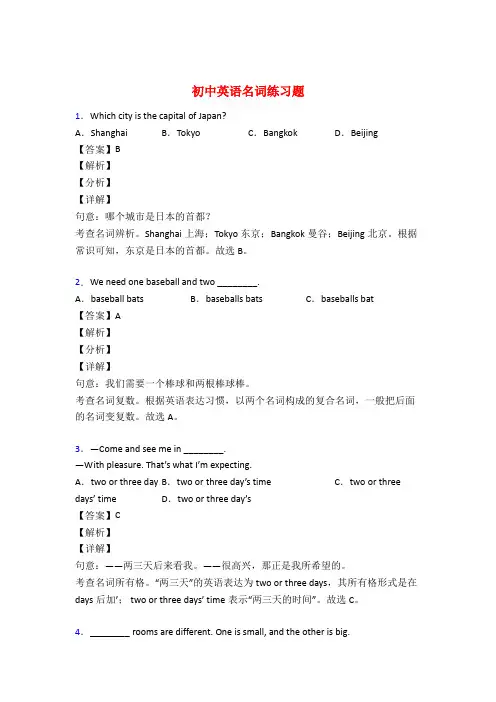 初中英语名词练习题及答案50题