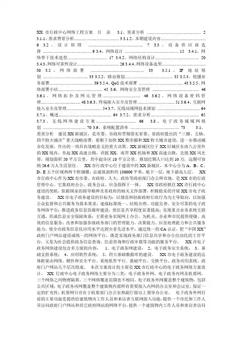 市行政中心网络工程方案