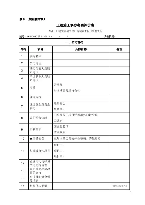 工程施工供方管理表格(考察)