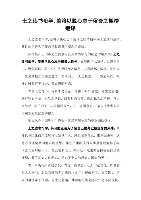 士之读书治学,盖将以脱心志于俗谛之桎梏翻译