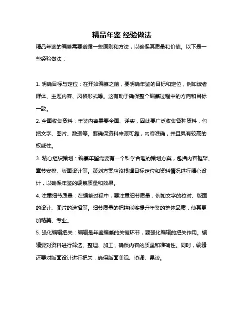 精品年鉴 经验做法