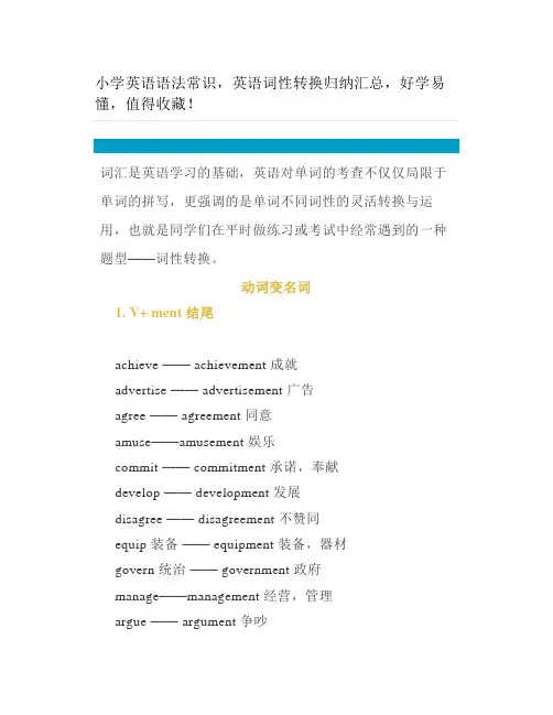 小学英语语法常识英语词性转换归纳汇总好学易懂值得