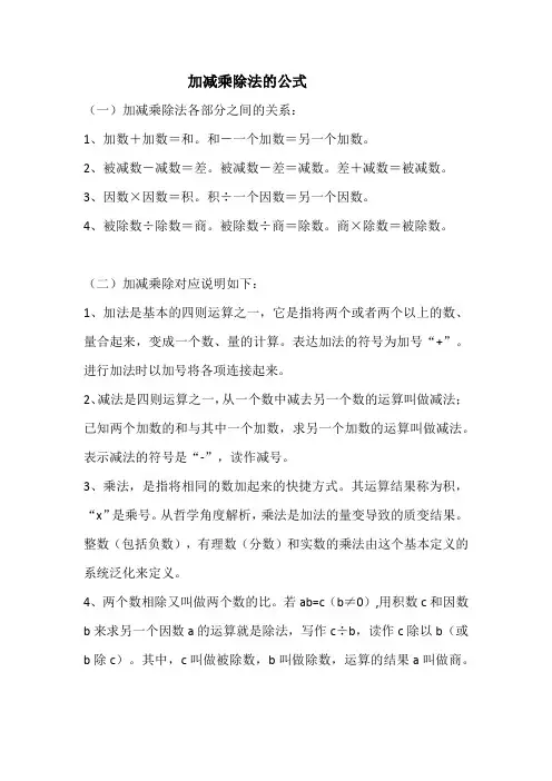 加减乘除法的简便运算公式