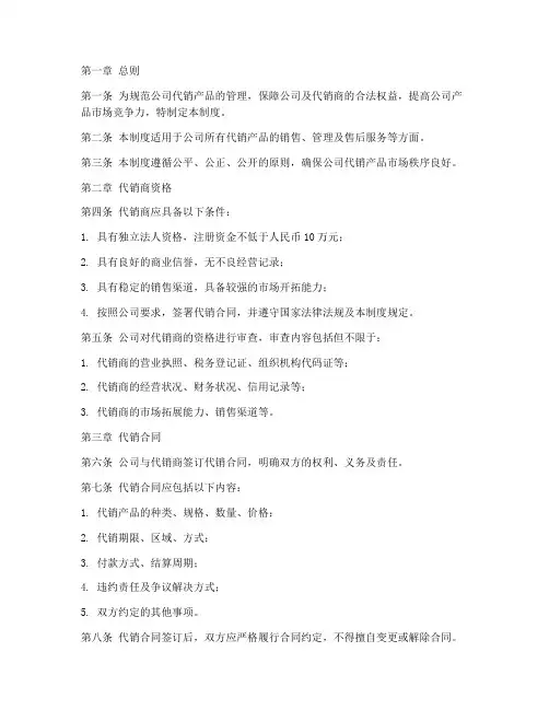 关于公司代销产品管理制度