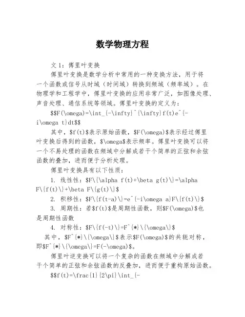 数学物理方程3篇