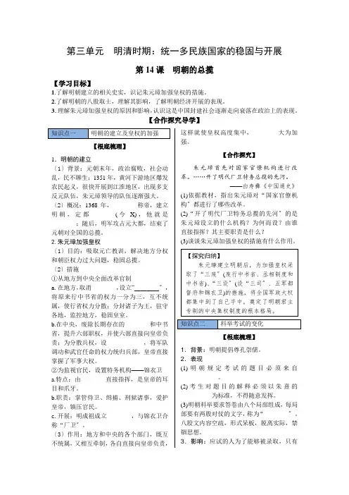 学年人教部编版七年级历史下册学案：第课明朝的统治