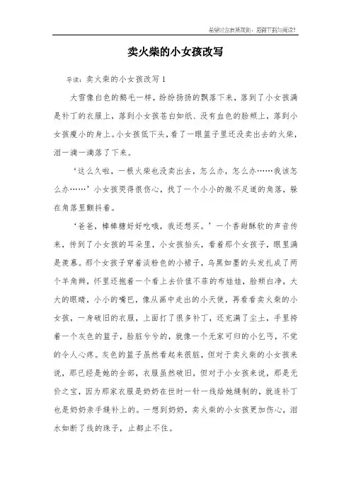 卖火柴的小女孩改写