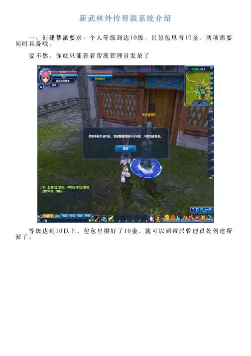 新武林外传帮派系统介绍