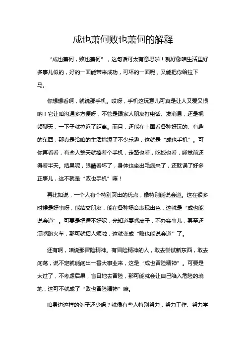 成也萧何败也萧何的解释