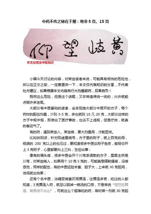 中药不传之秘在于量：绝非5克、15克