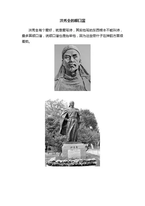 洪秀全的顺口溜