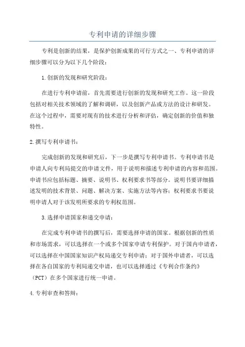 专利申请的详细步骤