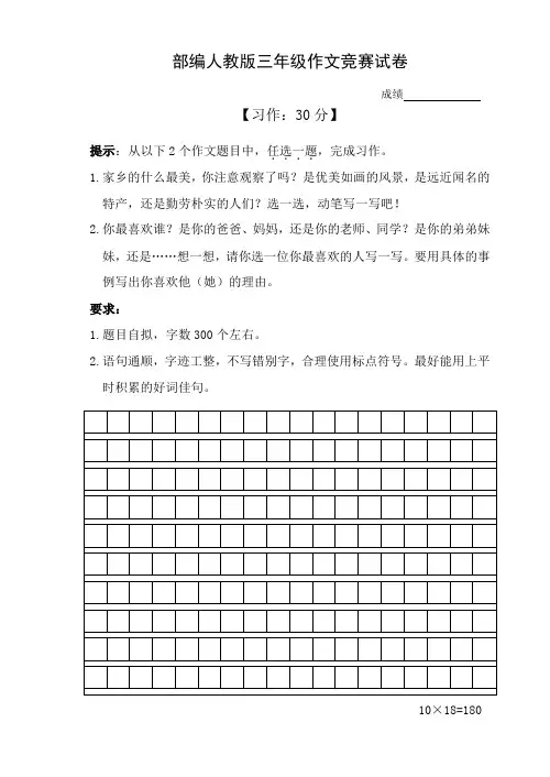 三年级语文作文竞赛试卷(部编人教版)