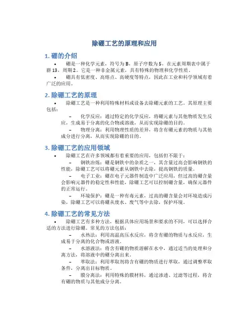 除硼工艺的原理和应用