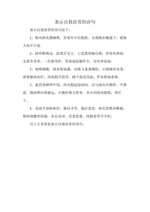 表示自我欣赏的诗句