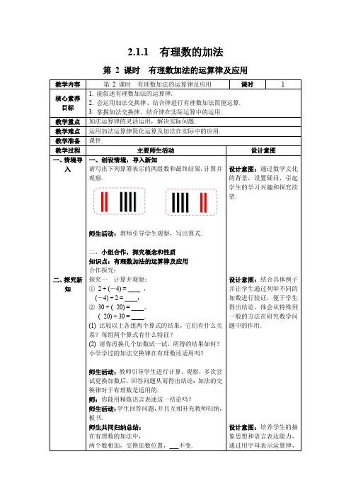 最新2024人教版七年级数学上册2.1.1 第2课时 有理数加法的运算律及应用 --教案 