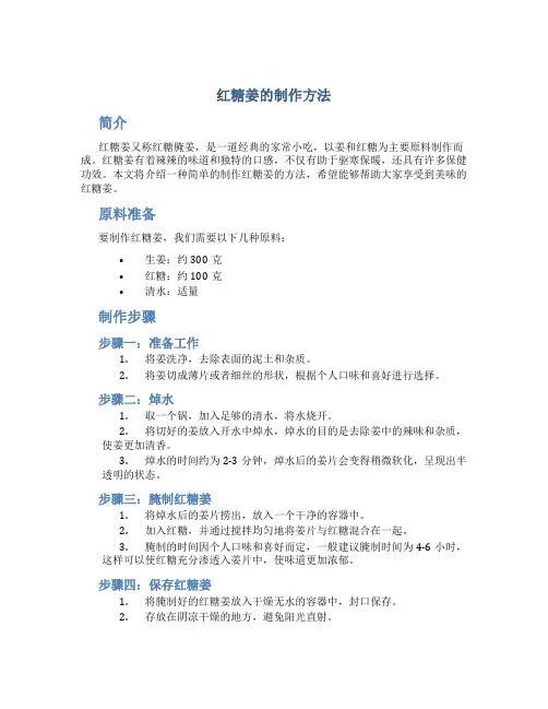 红糖姜的制作方法