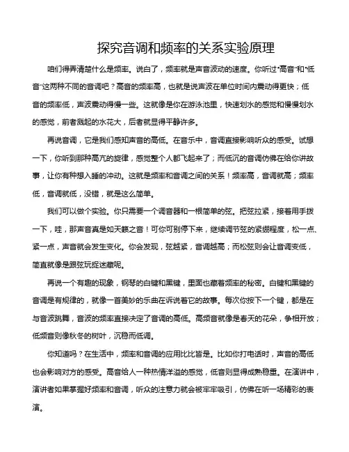 探究音调和频率的关系实验原理
