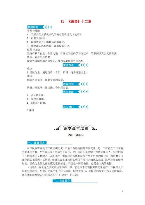 七年级语文上册第三单元11论语十二章教案新人教版