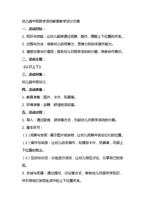 幼儿园中班数学活动教案教学设计方案