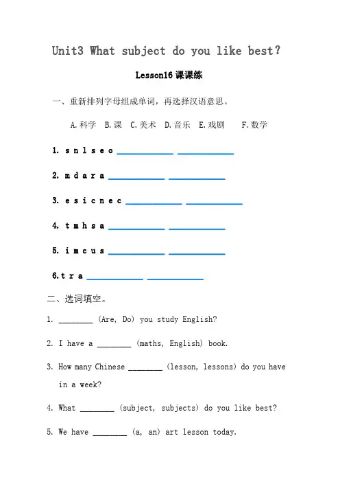 Unit3 lesson16课课练-人教精通版-(无答案 )英语五年级下册