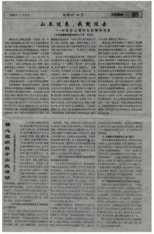 山不过来,我就过去——对逆反心理学生的辅导浅谈