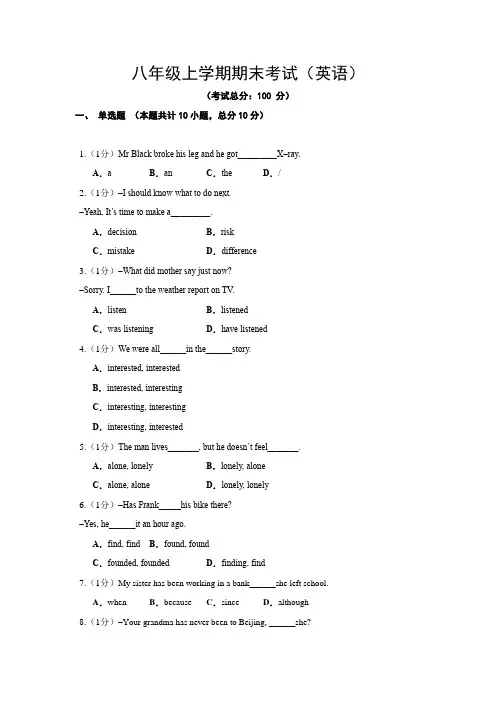 八年级上学期期末考试(英语)试题含答案