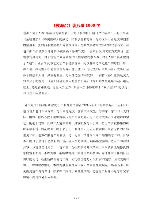 《夜深沉》读后感1000字