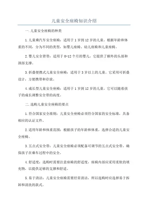 儿童安全座椅知识介绍