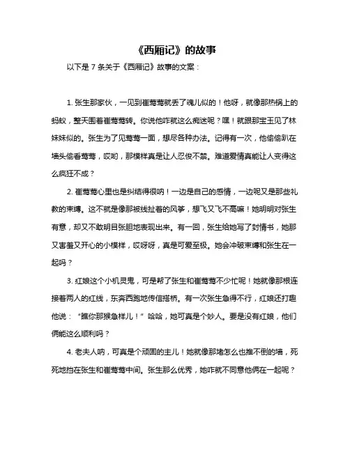 《西厢记》的故事
