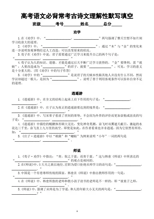 高中语文高考必背常考古诗文理解性默写填空专项练习(共300题,附参考答案)