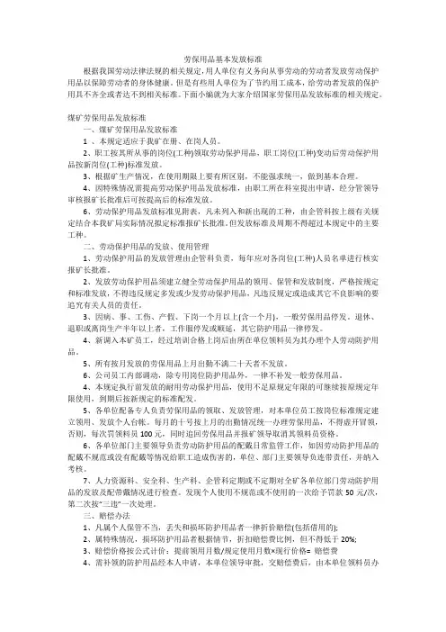 劳保用品基本发放标准
