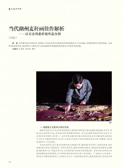 当代潮州麦秆画佳作解析——以方志伟麦秆画作品为例