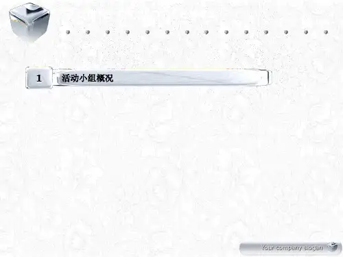 运用QC方法提高施工现场文明施工质量课件PPT