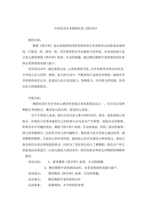 中班艺术舞蹈欣赏   俏夕阳
