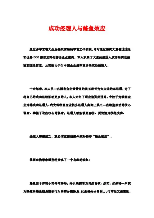 成功经理人与鲦鱼效应(徐剑)