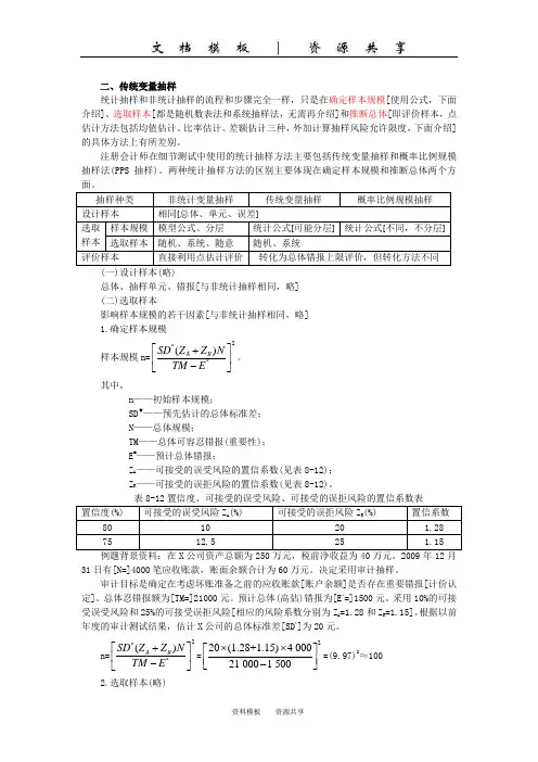 注会审计·【042】第八章  审计抽样(10)(1)